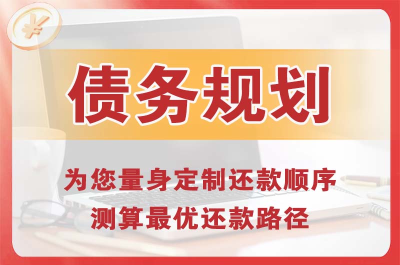 抚州债务规划